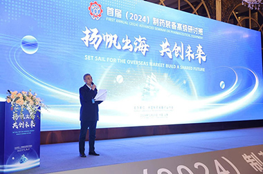 “揚帆出海 共創未來”首屆（2024）製藥裝備高級研討班成功舉（jǔ）辦